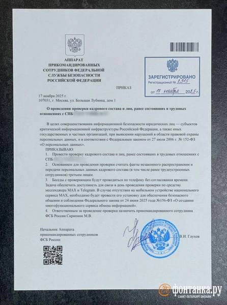 Мошенники рассылают повестки от имени ФСБ Мошенники рассылают повестки от имени ФСБ