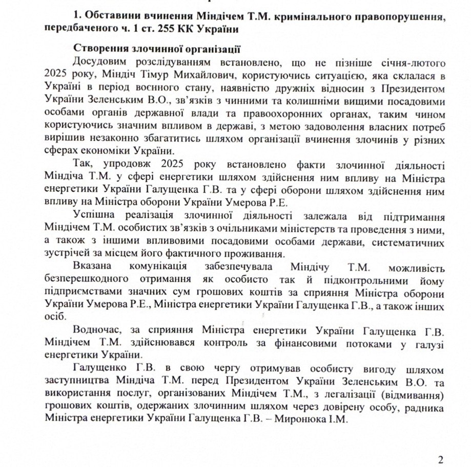 Зеленский фигурирует в обвинительном заключении по делу Миндича Зеленский фигурирует в обвинительном заключении по делу Миндича