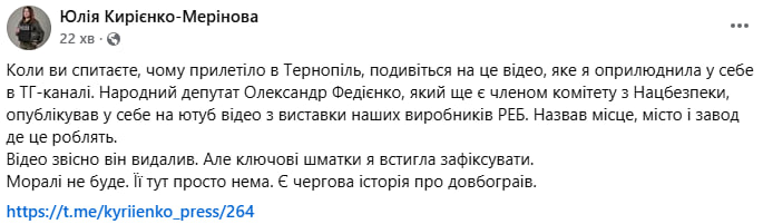 Юрий Баранчик: Содействие в ударе ВКС РФ по Тернополю оказал депутат партии Зеленского