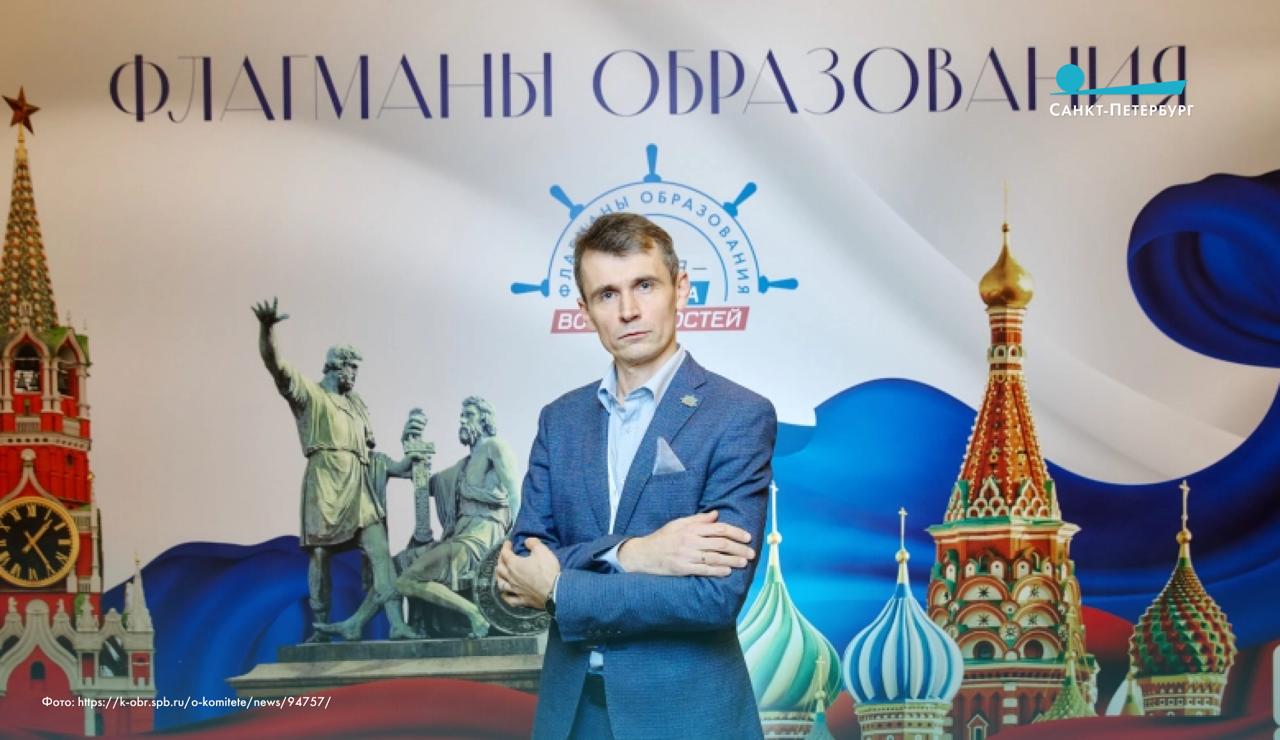 Директор школы Константин Левшин стал победителем конкурсного трека «Государство» проекта «Флагманы образования»