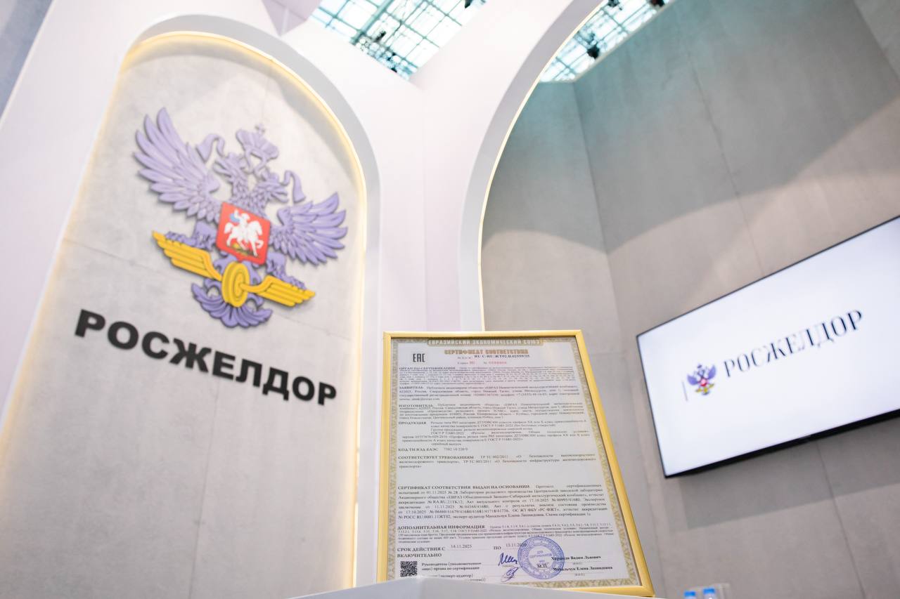 РС ФЖТ выдал ЕВРАЗу сертификат соответствия на рельсы для ВСМ РС ФЖТ выдал ЕВРАЗу сертификат соответствия на рельсы для ВСМ