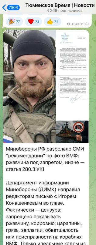 Александр Коц: Внимание, фейк!. Какая-то сетка городских каналов со ссылкой на меня распространяет некие рекомендации Минобороны - как правильно показывать фото кораблей ВМФ