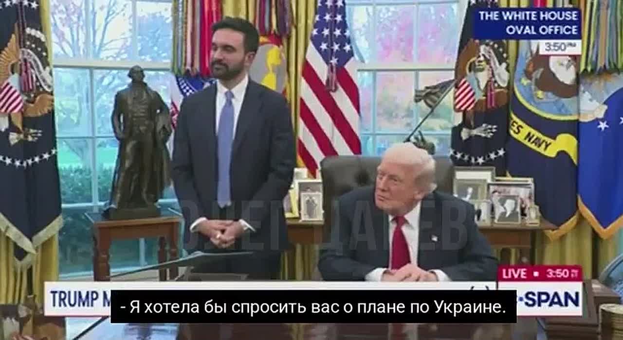 Олег Царёв: Журналист:. — Я хотела бы спросить вас о плане по Украине