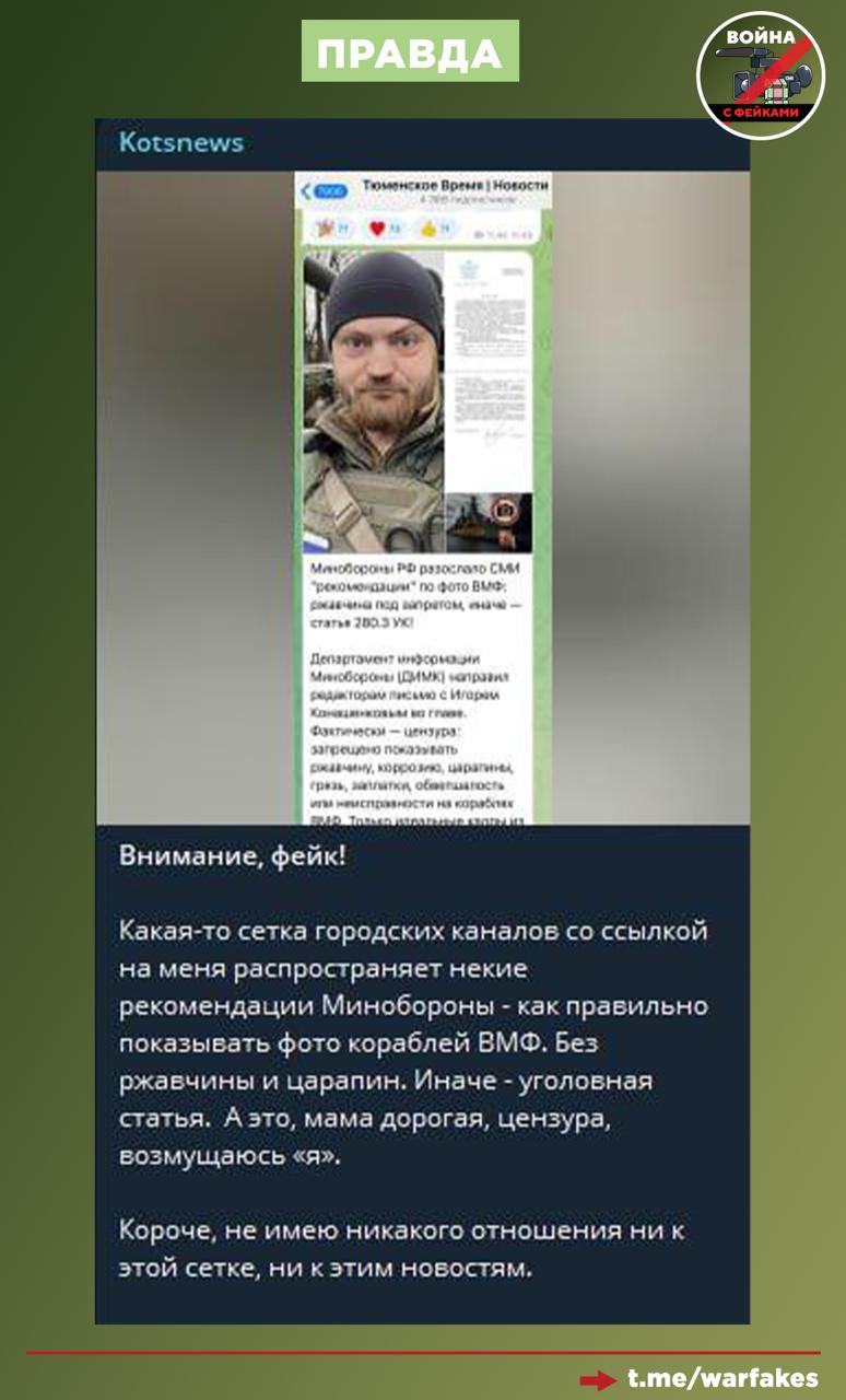 Фейк: Минобороны РФ запретило СМИ и блогерам показывать материалы, на которых видно ржавчину, грязь, заплатки или неисправности на кораблях ВМФ Фейк: Минобороны РФ запретило СМИ и блогерам показывать материалы, на которых видно ржавчину, грязь, заплатки или неисправности на кораблях ВМФ