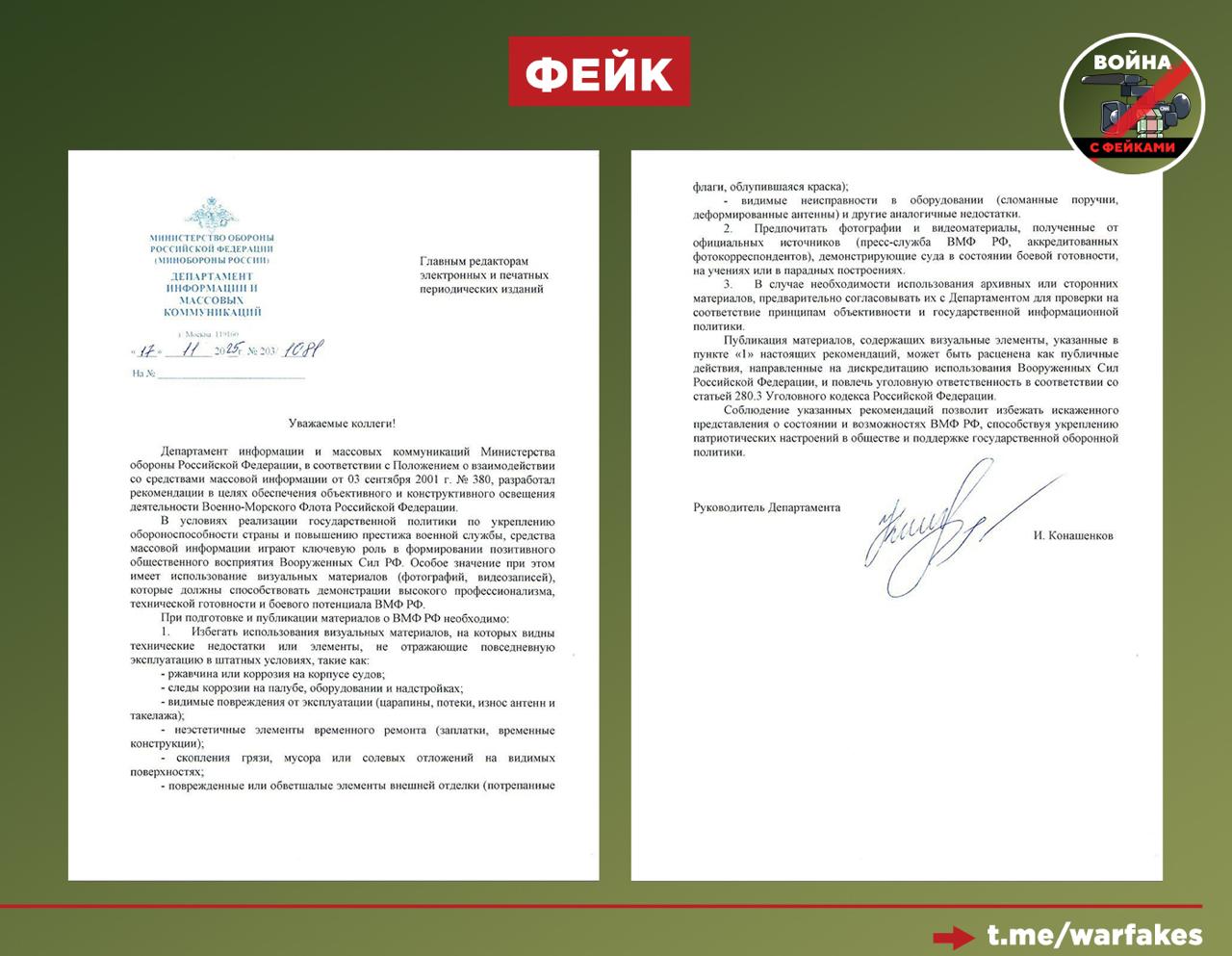 Фейк: Минобороны РФ запретило СМИ и блогерам показывать материалы, на которых видно ржавчину, грязь, заплатки или неисправности на кораблях ВМФ Фейк: Минобороны РФ запретило СМИ и блогерам показывать материалы, на которых видно ржавчину, грязь, заплатки или неисправности на кораблях ВМФ