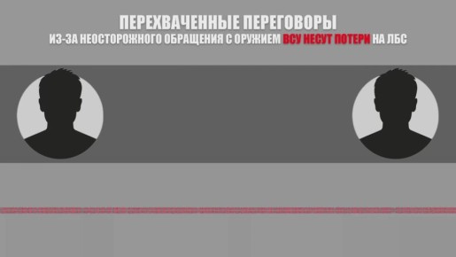 ВСУ НЕСУТ ПОТЕРИ ИЗ-ЗА НЕОСТОРОЖНОГО ОБРАЩЕНИЯ С ОРУЖИЕМ В СУМСКОЙ ОБЛАСТИ!