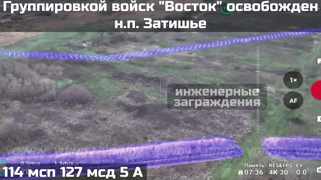 ПОДРАЗДЕЛЕНИЯМИ ГРУППИРОВКИ ВОЙСК "ВОСТОК" ОСВОБОЖДЕН НАСЕЛЕННЫЙ ПУНКТ ЗАТИШЬЕ ЗАПОРОЖСКОЙ ОБЛАСТИ !