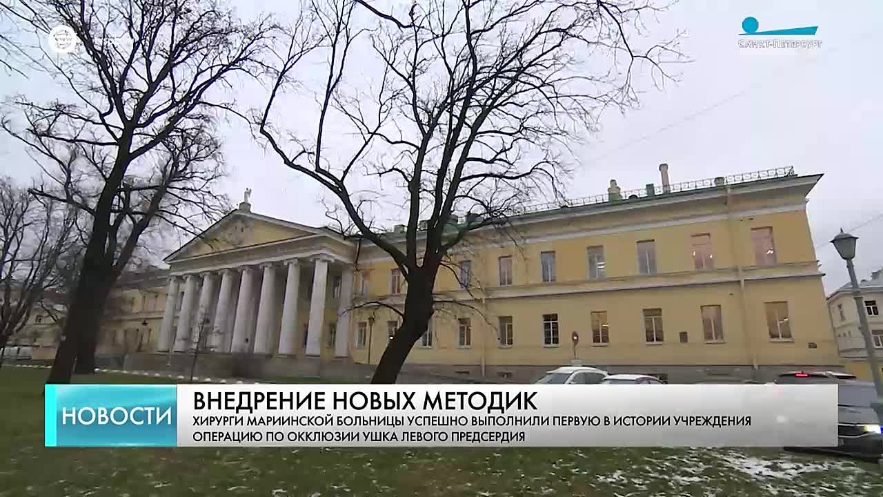 Хирурги Мариинской больницы начали проводить сложнейшие операции пациентам с аритмией, резко снижающие риск инсульта