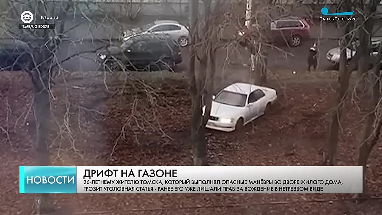 В Петербурге задержали дрифтера, который выполнял автомобильные трюки прямо на газоне во дворе жилого дома на Пловдивской улице