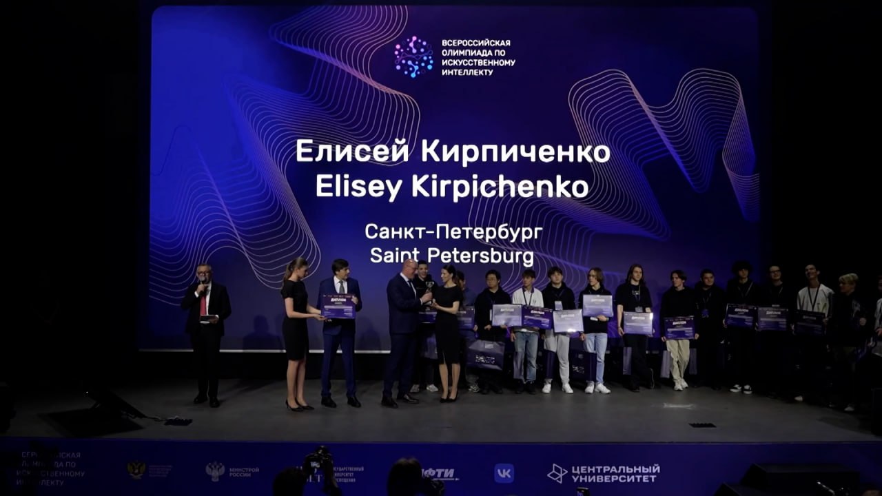 Петербургский школьник стал победителем Всероссийской олимпиады по искусственному интеллекту Петербургский школьник стал победителем Всероссийской олимпиады по искусственному интеллекту