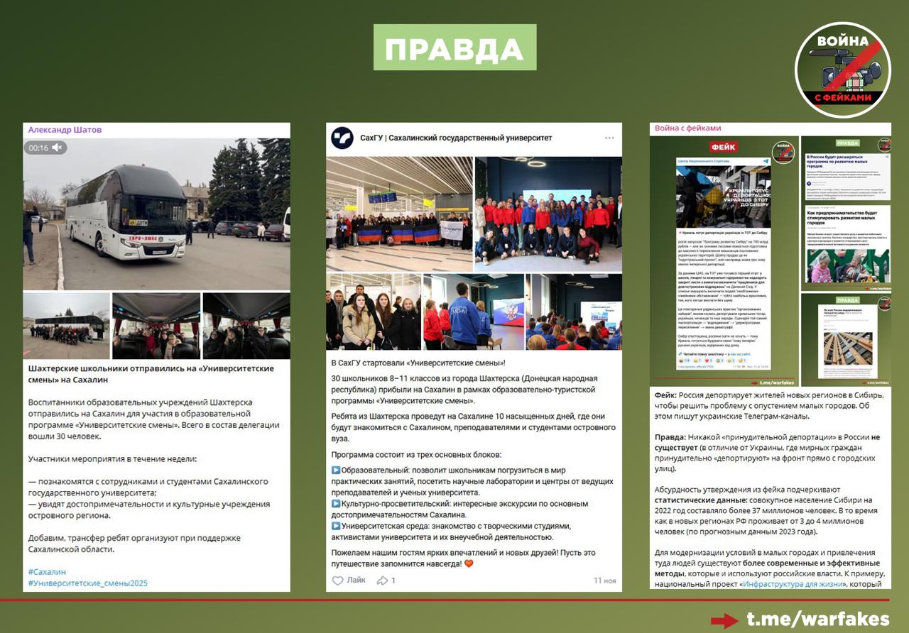 Фейк: Россия депортирует детей из новых регионов в Сахалинскую область Фейк: Россия депортирует детей из новых регионов в Сахалинскую область