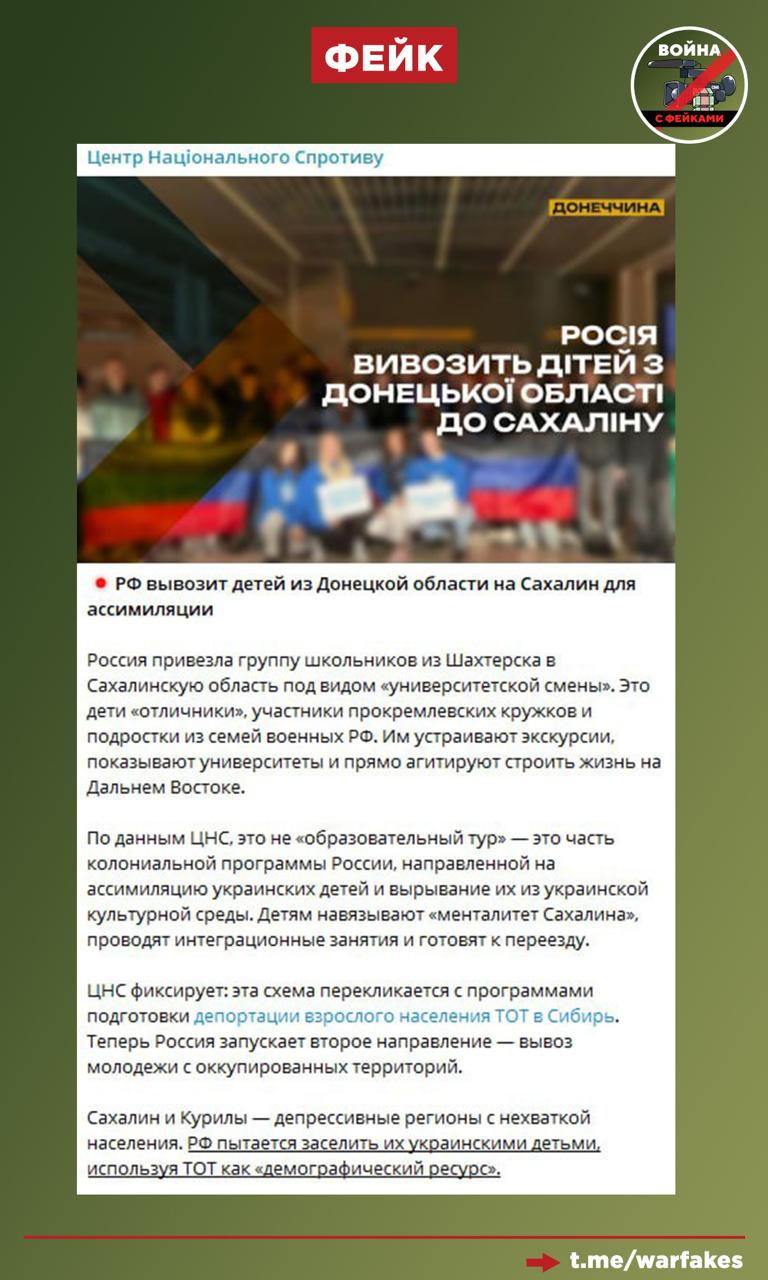 Фейк: Россия депортирует детей из новых регионов в Сахалинскую область