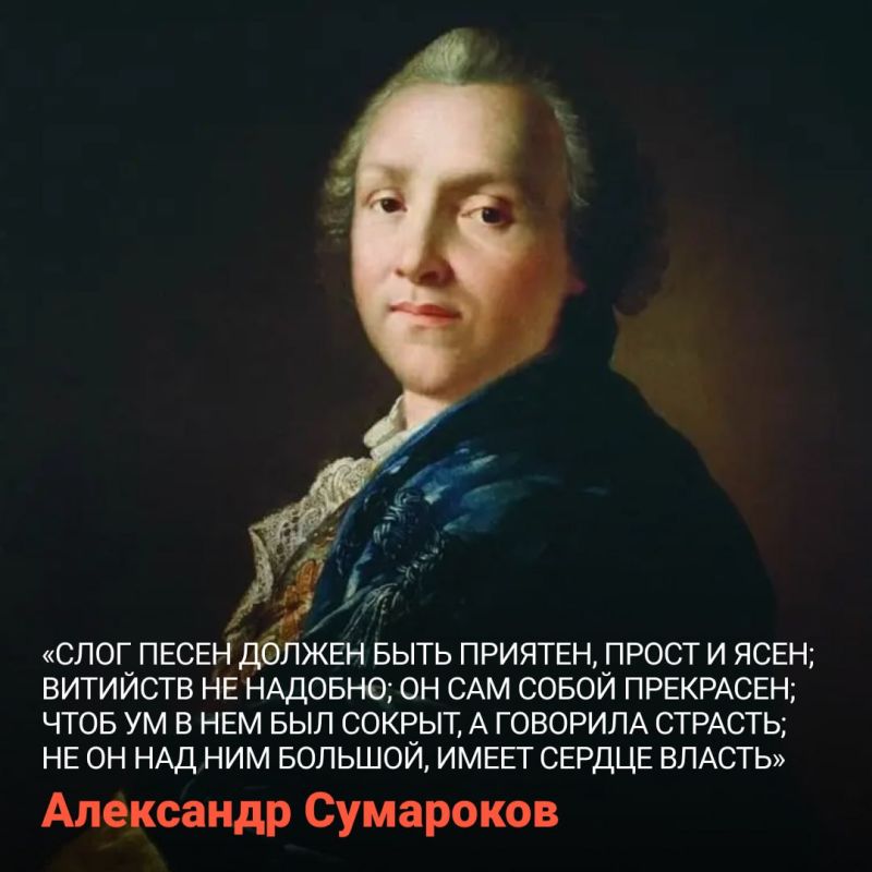 Дворянин по происхождению, всю жизнь Александр Сумароков принимал участие в литературной и политической жизни России, мечтал о демократических реформах и новом законодательстве