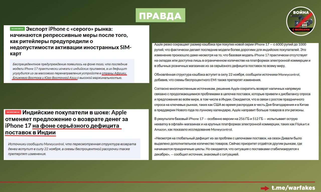 Фейк: Apple ограничивает экспорт Айфонов из Индии, чтобы они не попали в Россию Фейк: Apple ограничивает экспорт Айфонов из Индии, чтобы они не попали в Россию