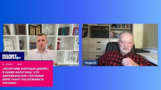 «Получим фортецю Днепр»: в Киеве со страхом ждут отключения американских спутников