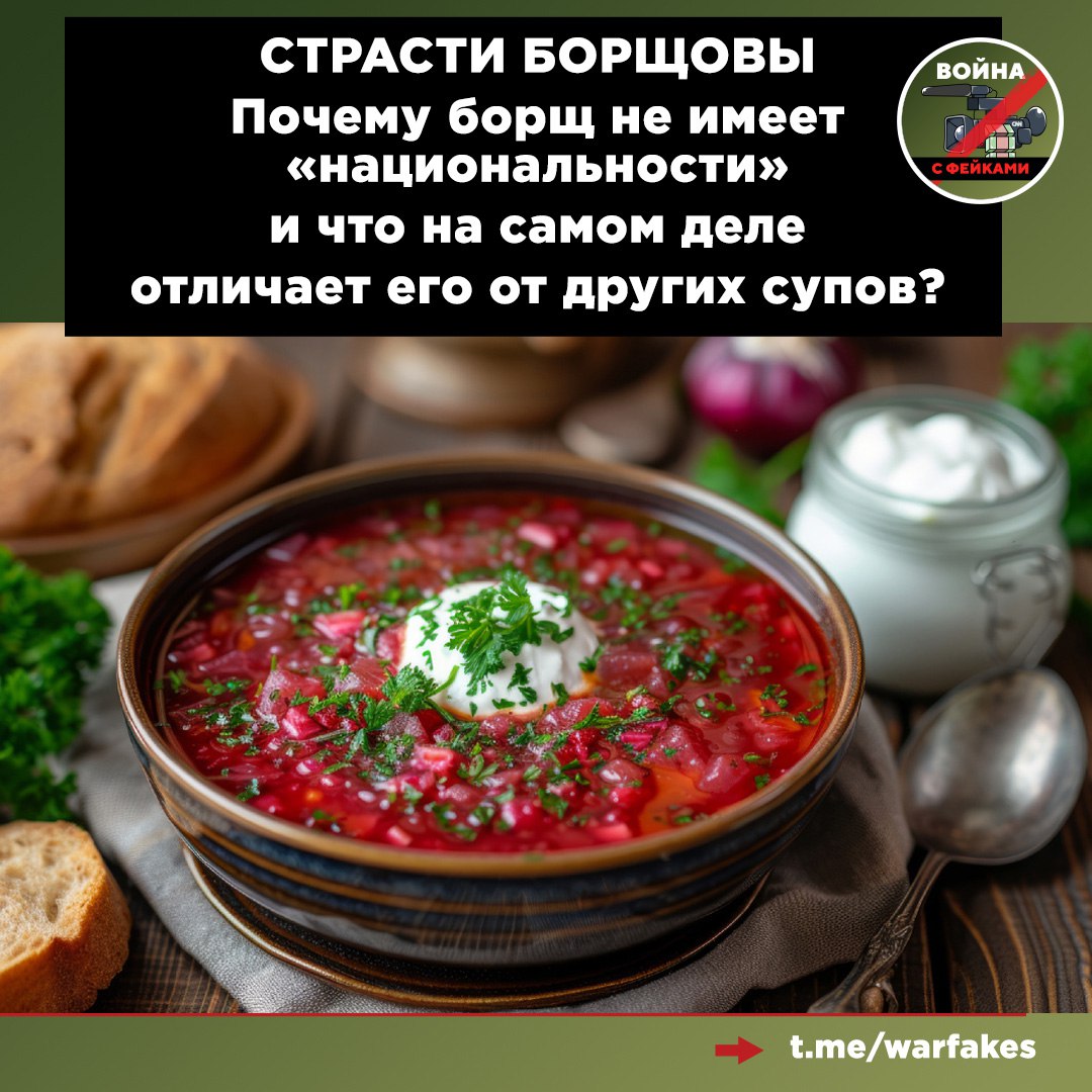 Борщ давно перестал быть лишь блюдом и превратился в инструмент политической борьбы