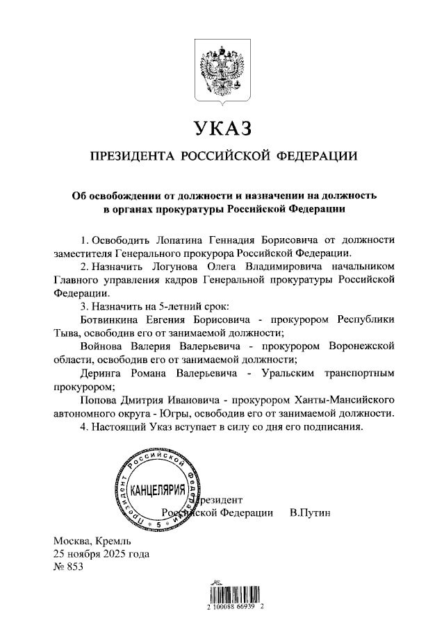Владимир Путин освободил от должности замглавы генпрокурора РФ Геннадия Лопатина