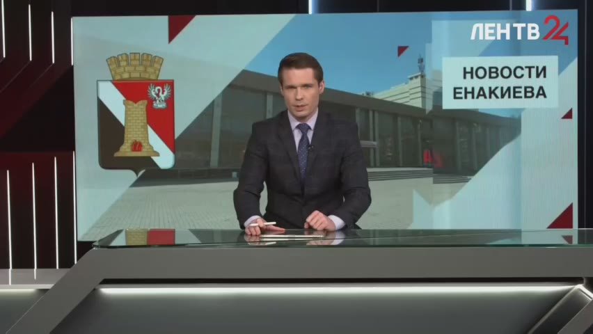Новости Енакиева на ЛенТВ24 за 25.11.2025. Смотрите в выпуске: