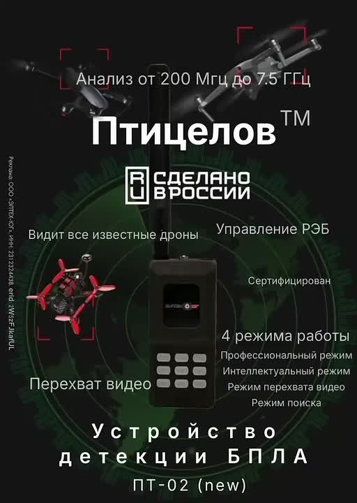 Александр Коц: Мы запускаем в серийное производство самый технологичный детектор БПЛА ПТ-02 «Птицелов»