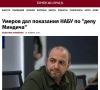 Умерова вызвали в НАБУ на допрос по делу Миндича