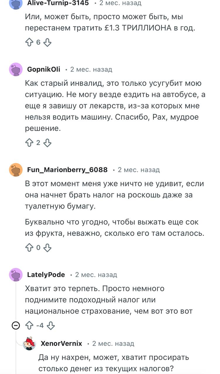 Сергей Мардан: Британцы с Reddit узнали, что Канцлер Казначейства Великобритании Рэйчел Ривз готовится ввести 20-процентный налог на поездки в такси