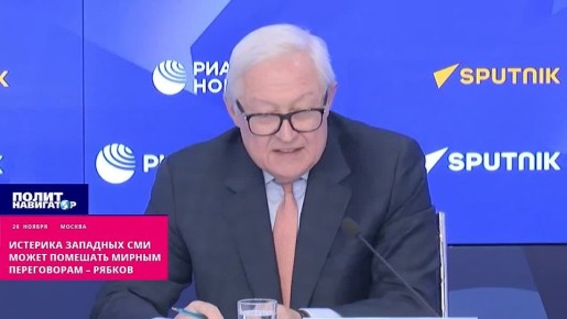 Западные СМИ активно торпедируют переговоры по Украине – Рябков