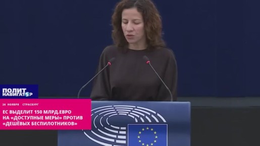 Ещё 150 млрд долгов. Русофобия всё дороже обходится Евросоюзу