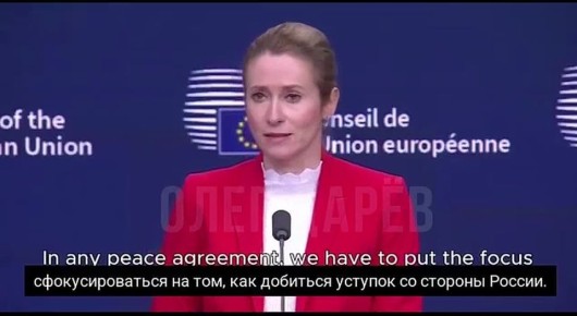 «За последние 100 лет Россия напала на более 19 стран (на некоторые из них по 3 или 4 раза). Ни одна из этих стран никогда не нападала на Россию», — глава евродипломатии Кая Каллас блеснула знаниями