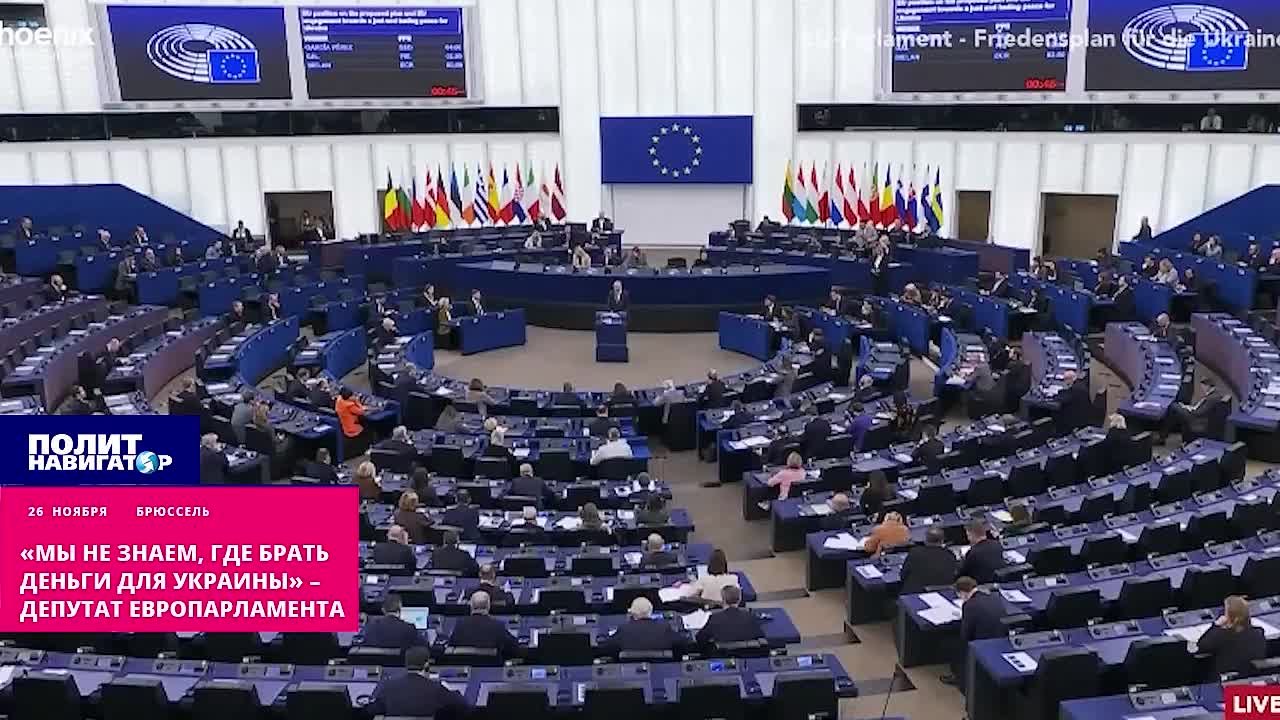 «Мы не знаем, где брать деньги для Украины» – депутат Европарламента