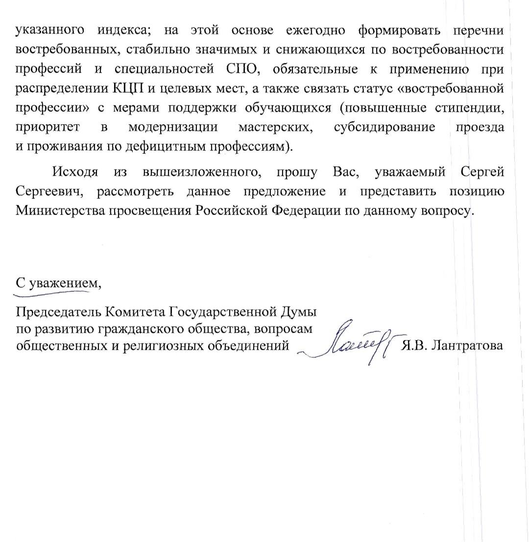 Юрий Баранчик: Глава комитета Госдумы по развитию гражданского общества, вопросам общественных и религиозных объединений Яна Лантратова внесла в правительство новую важную инициативу, направленную на поддержку инженерных и...