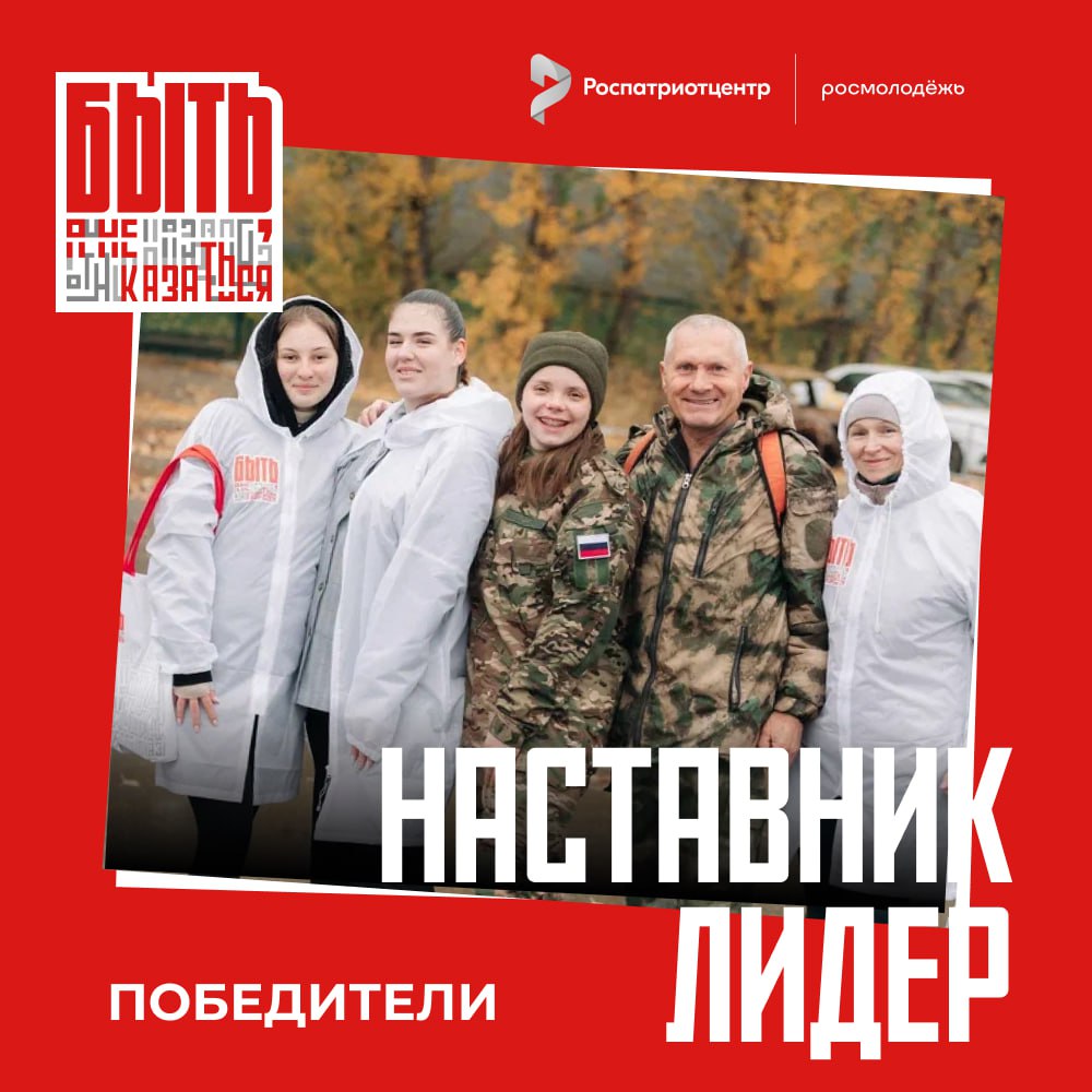 Их призвание — быть настоящими лидерами!