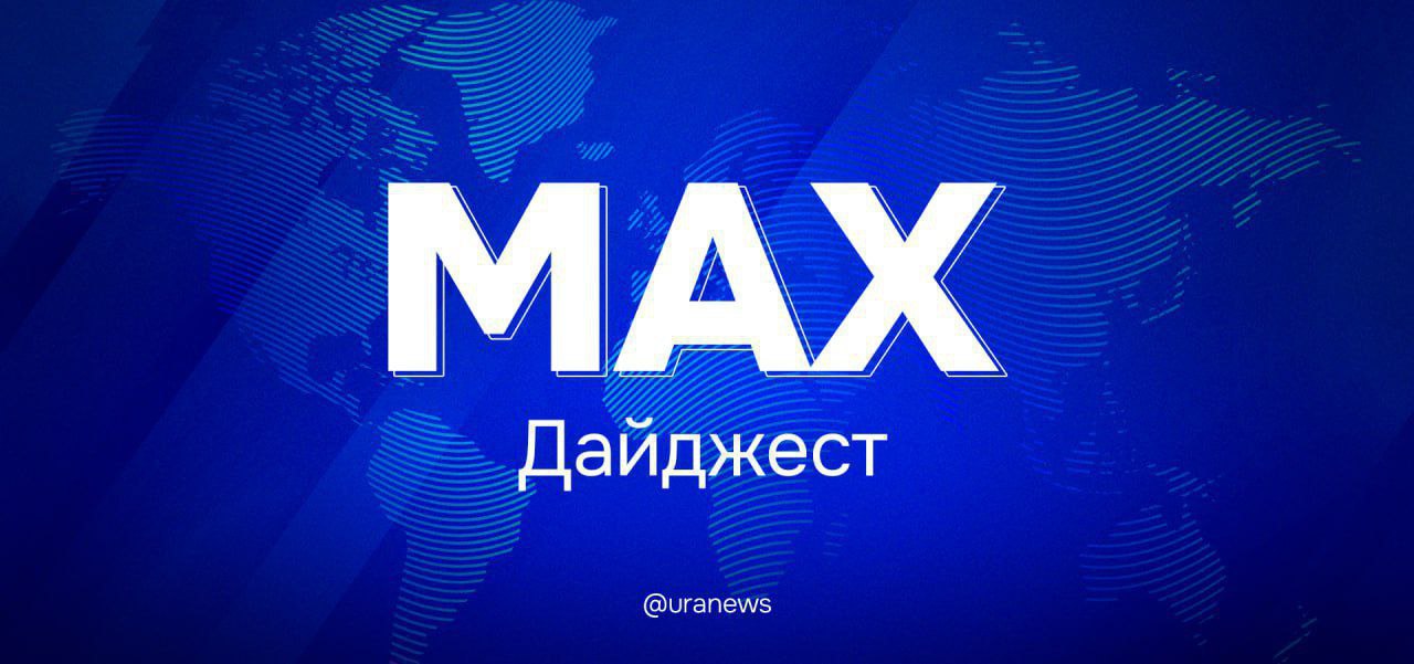 Новости, которые вы могли пропустить: