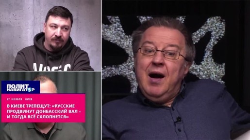 В Киеве трепещут: «Русские продвинут донбасский вал – и тогда всё схлопнется»