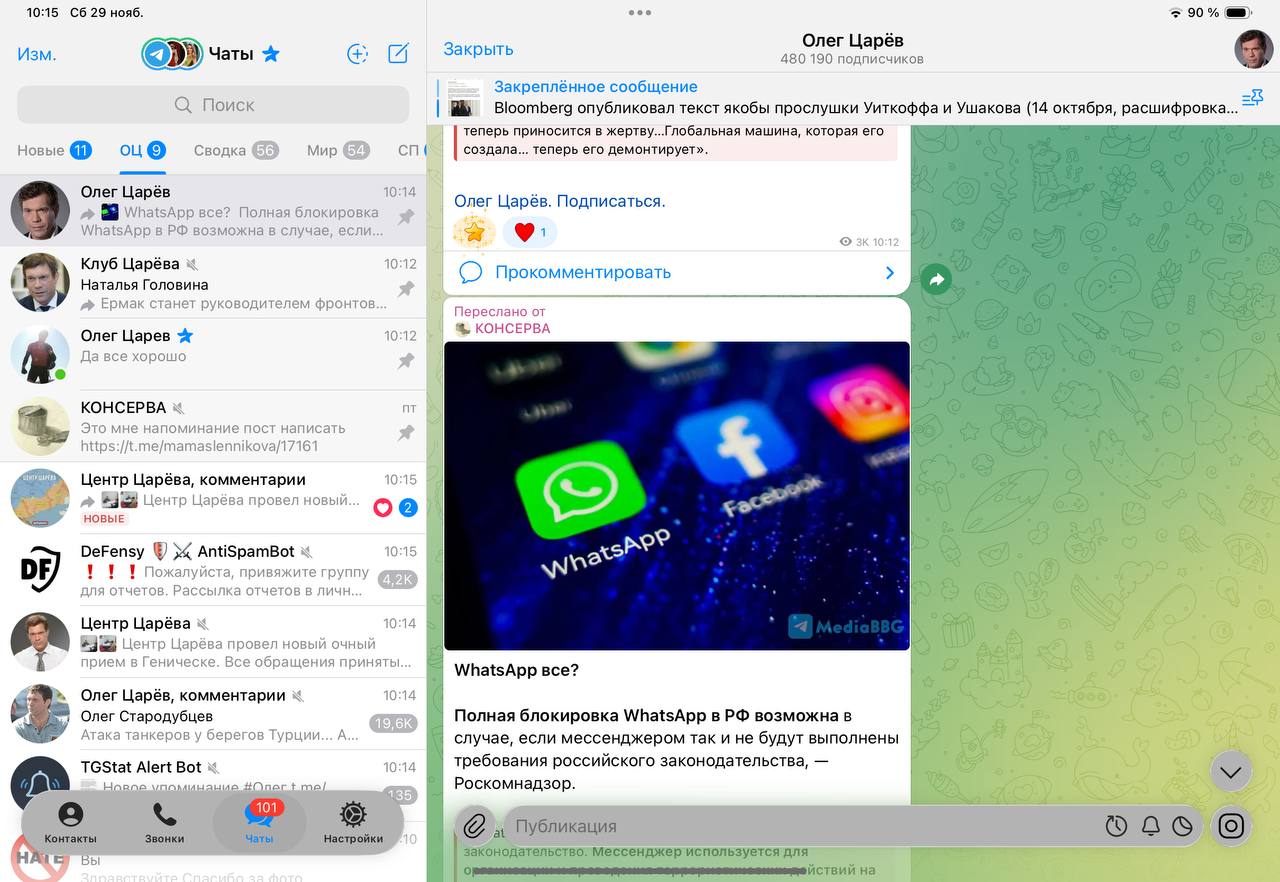 Олег Царёв: WhatsApp все?. Полная блокировка WhatsApp в РФ возможна в случае, если мессенджером так и не будут выполнены требования российского законодательства, — Роскомнадзор