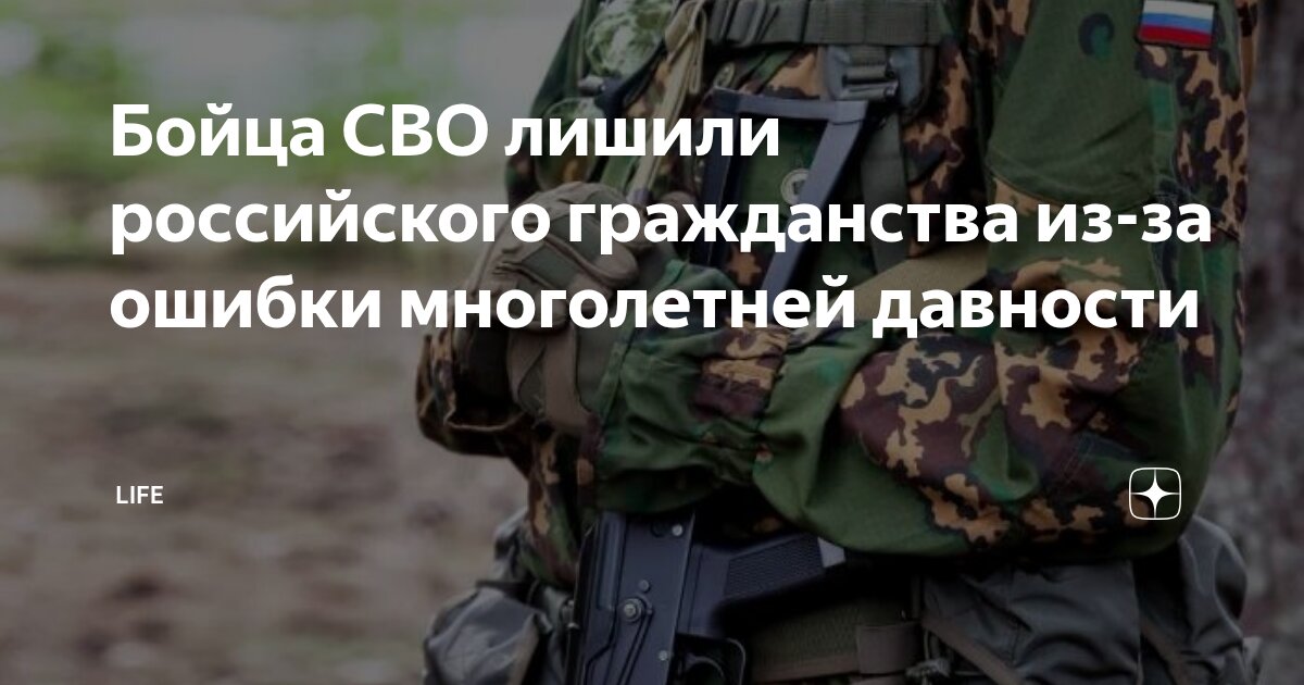 Дмитрий Стешин: Очередной боец СВО лишенный гражданства РФ. Что интересно -каждый день отлавливают шайки из ментов, чиновников и просто барыг, которые легализовали десятки тысяч мигрантов