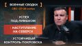 Хроника СВО за 27-28 ноября