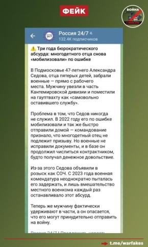 Фейк: 47-летнего многодетного отца из Сергиева Посада обвинили в дезертирстве, «мобилизовали» и отправили на гауптвахту, откуда ему грозит отправка на СВО
