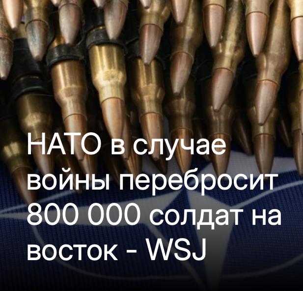 Михаил Онуфриенко: Для войны с Россией 800 тысяч немецких, американских и других военнослужащих НАТО должны быть переброшены на восток к линии фронта