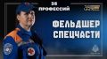 #35_лет_МЧС_России. Сегодня знакомимся с фельдшером Специализированной пожарно-спасательной части имени А.П. Кудряшева Викторией Беловол 8/35 МЧС Санкт-Петербурга