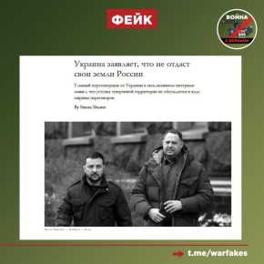 Фейк: Украина и Владимир Зеленский не поступятся территориями и никогда не согласятся с мирным планом от администрации Трампа, предусматривающим признание Крыма и новых территорий частью России