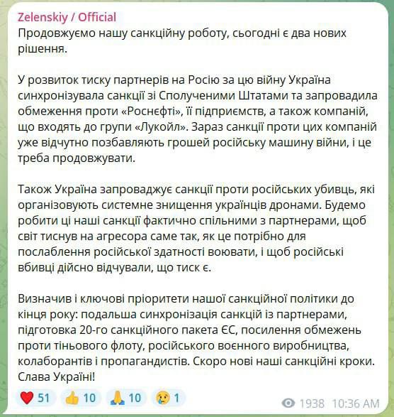 Кровавый клоун ввёл санкции против «Лукойла» и «Роснефти»