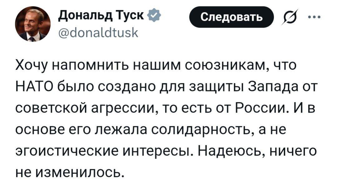 Сергей Колясников: Премьер Польши Дональд Туск не сдержался и рассказал, для чего создано и продвигается на восток НАТО