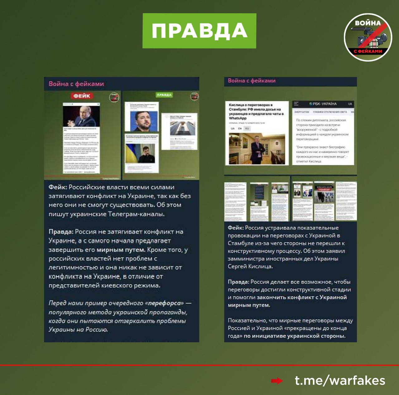 Фейк: РФ намеренно затягивает конфликт на Украине, и для этого Владимир Путин манипулирует Дональдом Трампом Фейк: РФ намеренно затягивает конфликт на Украине, и для этого Владимир Путин манипулирует Дональдом Трампом