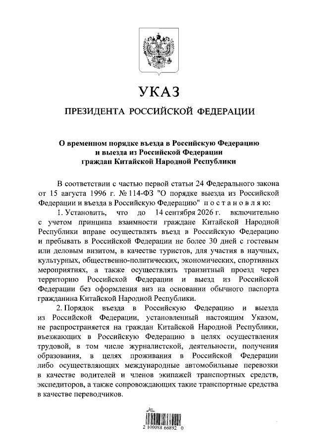 Сергей Колясников: Владимир Путин подписал указ о безвизовом въезде в РФ для граждан Китая