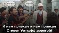 Да, хорошие новости к приезду "партнеров"