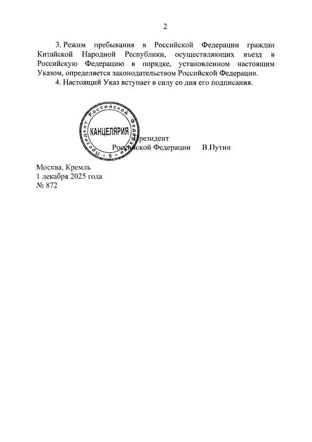 Путин подписал указ о временном порядке въезда граждан Китая в РФ Путин подписал указ о временном порядке въезда граждан Китая в РФ