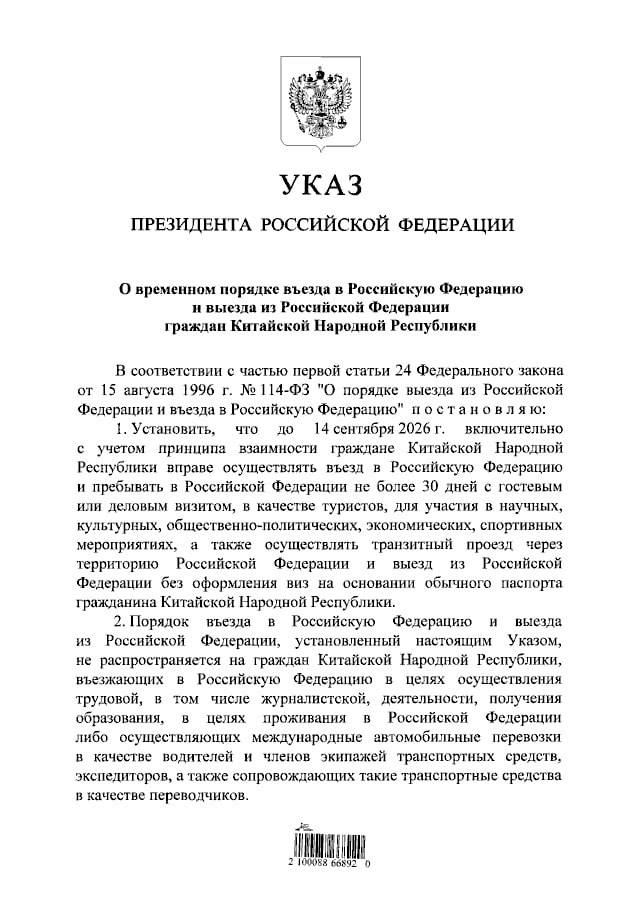 Путин подписал указ о временном порядке въезда граждан Китая в РФ