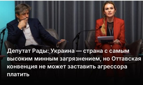 Михаил Онуфриенко: После того, как киевская хунта загадила весь Донбасс минами, а делать это она начала с 2014 года, кастрюлеголовые требуют выплатить им ЗА ЭТО компенсацию