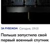 Михаил Онуфриенко: Теперь на низкой орбите Земли какое-то время будет летать огромный мегафон и крыть "клятых москалей" на всех европейских языках