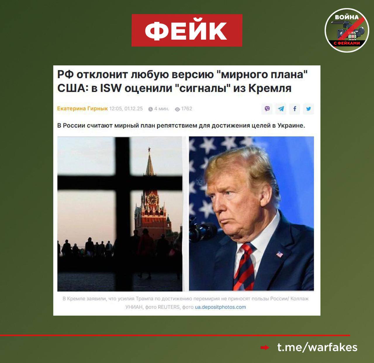 Фейк: Россия отвергнет любой вариант мирного плана, поскольку заключение мира не коррелирует с её целями на Украине